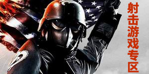 射擊游戲?qū)^(qū)