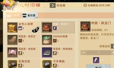 《楚留香》集羽成扇活動介紹