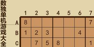 數獨單機游戲大全