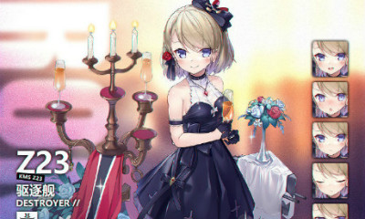 《碧藍航線》Z23【宴會上的優等生】皮膚獲取途徑