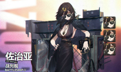 《碧藍航線》佐治亞【南方的黑珍珠】皮膚介紹