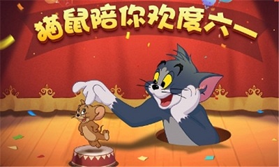 【手游開測表】貓和老鼠：歡樂互動，陪你歡度六一5.27-6.2