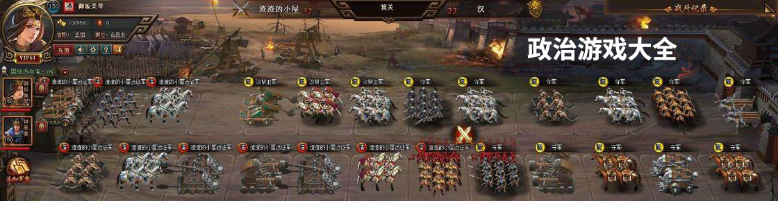 政治游戲大全