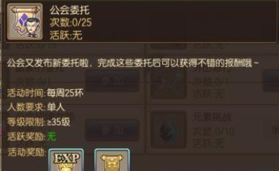 《妖精的尾巴：魔導(dǎo)少年》公會委托玩法介紹