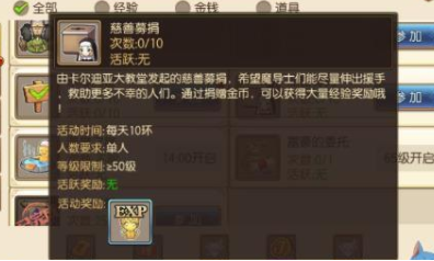 《妖精的尾巴：魔導(dǎo)少年》慈善募捐玩法介紹