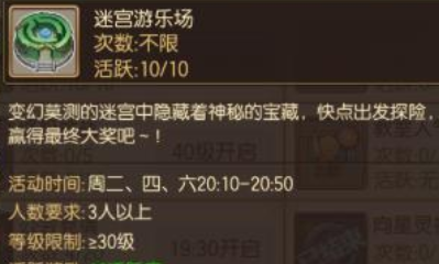 《妖精的尾巴：魔導(dǎo)少年》迷宮游樂場玩法介紹