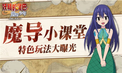 《妖精的尾巴：魔導(dǎo)少年》魔導(dǎo)士職業(yè)特色介紹