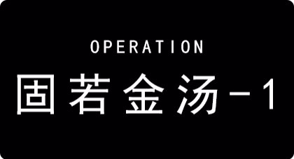 《明日方舟》芯片搜索PR-A-1通關攻略