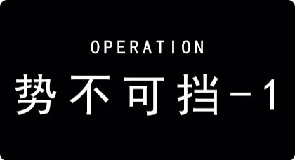 《明日方舟》芯片搜索PR-C-1通關攻略