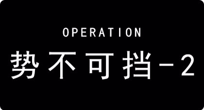 《明日方舟》芯片搜索PR-C-2通關攻略