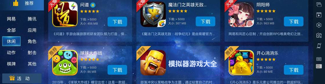 模擬器游戲大全