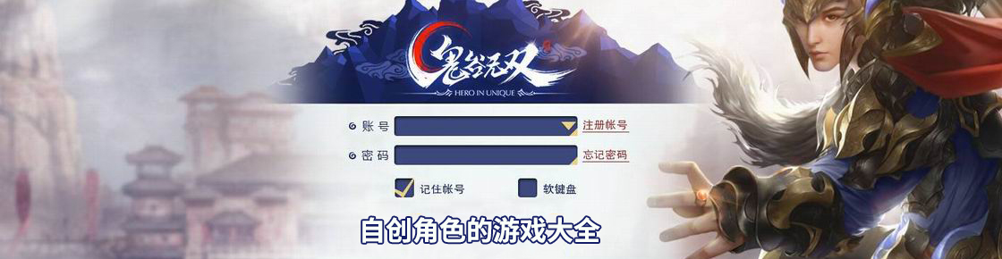 自創(chuàng)角色的游戲大全