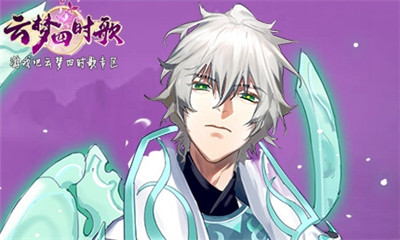 《云夢四時(shí)歌》玉圭副本獲取攻略