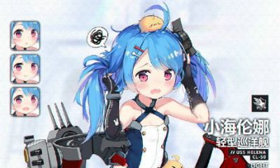 《碧藍航線》小海倫娜解析