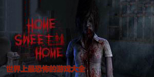 世界上最恐怖的游戲大全