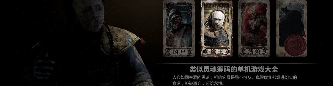 類似靈魂籌碼的單機(jī)游戲