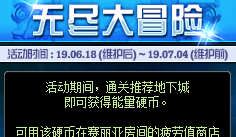 《DNF》11周年無盡大冒險活動