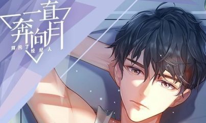 《一直奔向月》周敏豪角色資料一覽