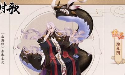 《云夢四時歌》燭九陰星宿搭配攻略