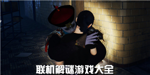 聯機解謎游戲大全
