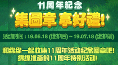 《DNF》集圖章 享好禮活動