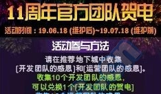 《DNF》11周年官方團隊賀電活動