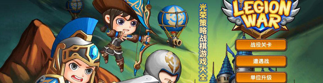 光榮策略戰棋游戲大全