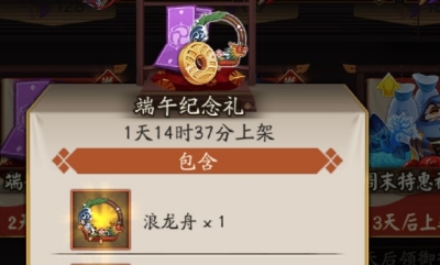 《陰陽師》端午節(jié)新禮包介紹