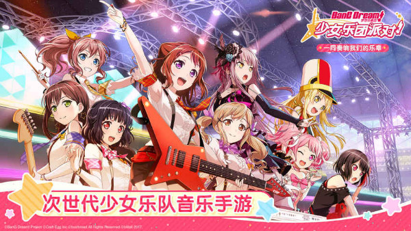 【手游我知道】BanG Dream! 全新二次元音游登場！