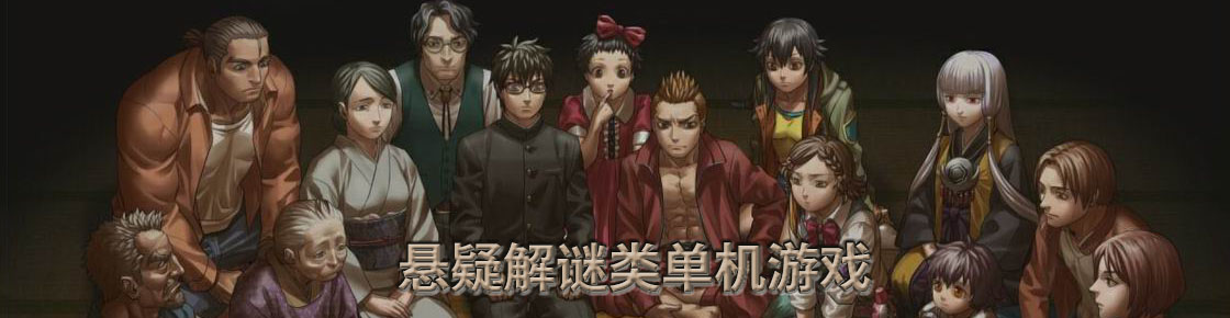 懸疑解謎類單機游戲