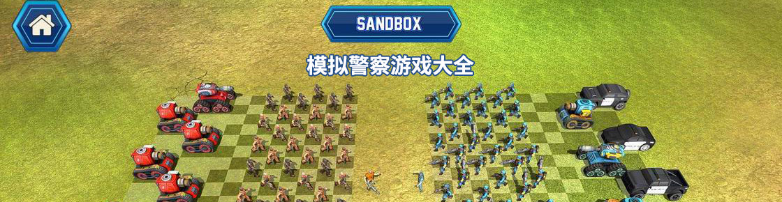 模擬警察游戲大全