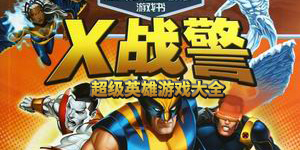 超級英雄游戲大全