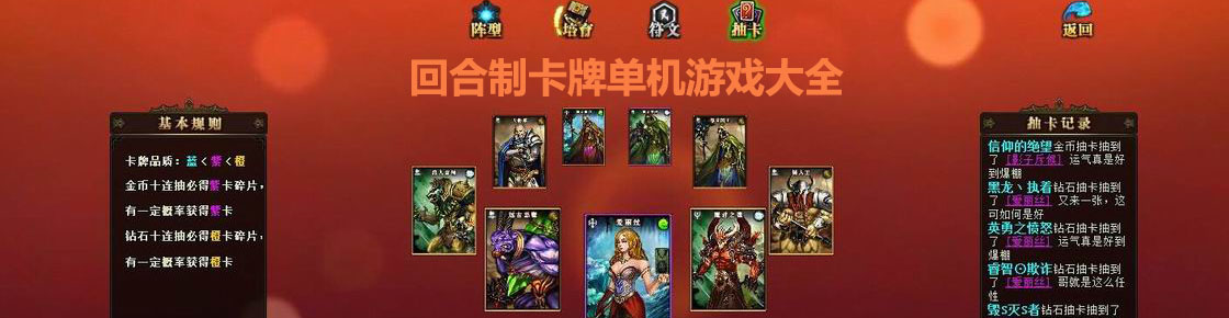 回合制卡牌單機游戲大全