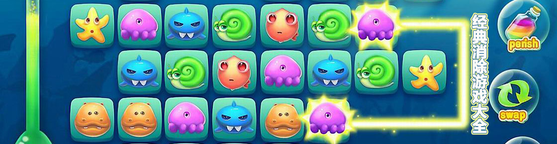 經典消除游戲大全