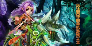 玩法爽快的單機游戲大全