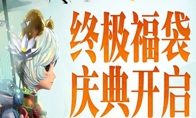 《劍靈》終極福袋慶典開啟