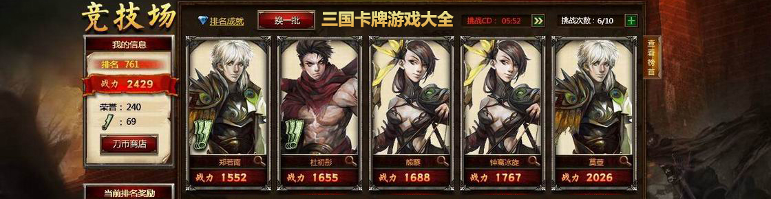 三國卡牌游戲大全