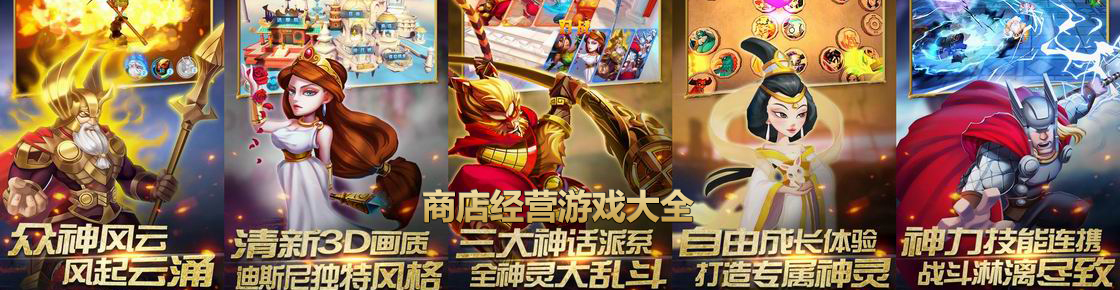 商店經(jīng)營游戲大全