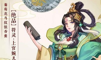 《云夢四時歌》上官婉兒星宿搭配攻略