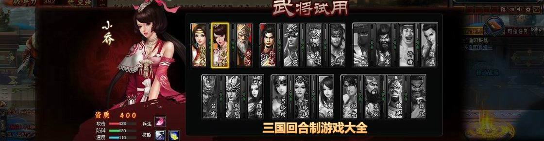 三國回合制游戲大全