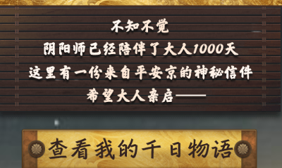 《陰陽師》千日祭感謝祭時(shí)光機(jī)活動(dòng)介紹