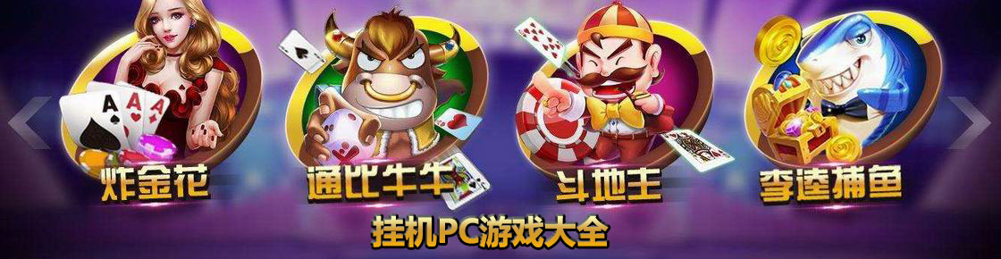 掛機PC游戲大全