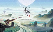 仙剑奇侠传九野 电脑版