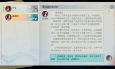 《劍網3：指尖江湖》高絳婷最快解鎖方法攻略