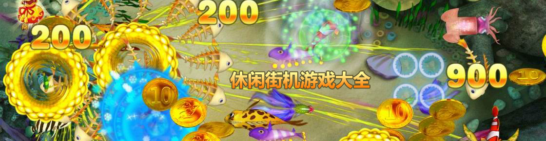 休閑街機(jī)游戲大全