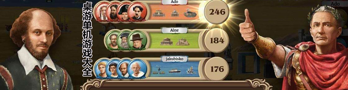 桌游單機游戲大全