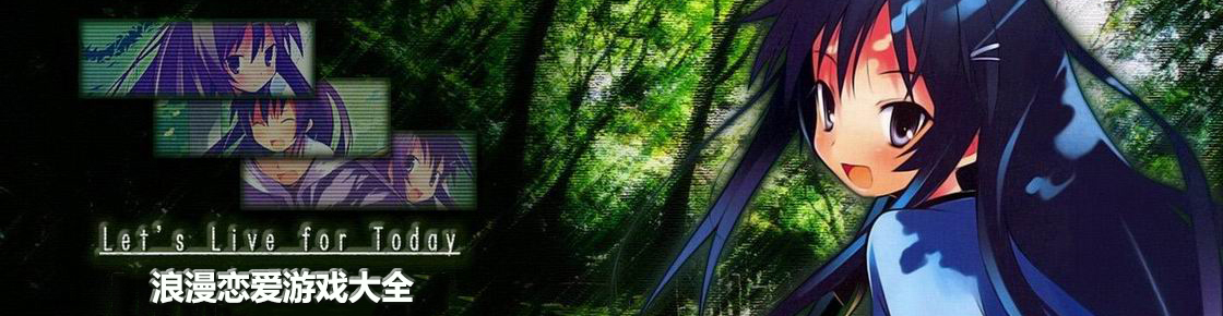 浪漫戀愛游戲大全