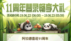 《DNF》十一周年登錄暢享大禮