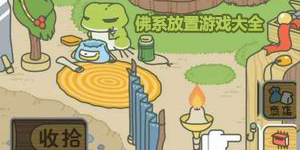 佛系放置游戲大全