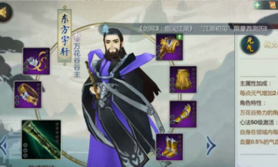 《劍網3：指尖江湖》東方宇軒最快解鎖方法攻略